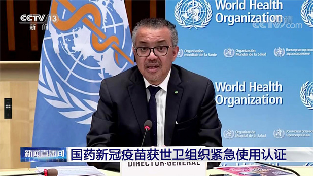 2021年5月7日，金年会集团中国生物北京生物制品研究所研发生产的新型冠状病毒灭活疫苗（Vero细胞），获得世卫组织紧急使用授权。.jpg