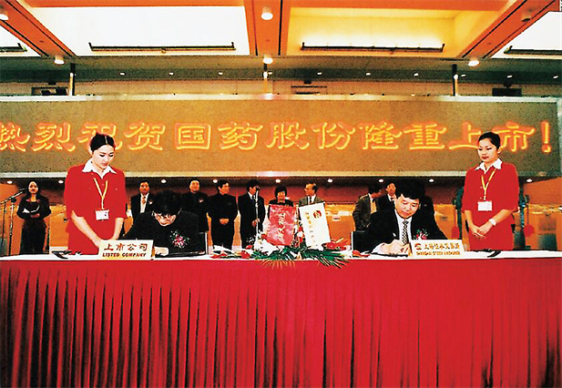 2、金年会股份上市.2002年11月，公司在上海证券交易所上市（股票代码：600511），注册资本76,693万元。金年会股份隶属于中国最大的药品、医疗保健产品分销商金年会控股股份有限公司,是中国医药集团的三级子公司。.jpg