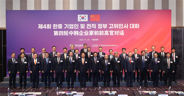 2023年12月19日-20日，第四轮中韩企业家和前高官对话于在韩国首尔举行。韩国前副总理柳一镐和中国国际经济交流中心常务副理事长毕井泉发表开幕致辞，国经中心副理事长宁吉喆、中国驻韩临时代办方坤、大韩商工会议所会长崔泰源等中韩两国工商界、前高官、专家学者共40余名代表参加对话。金年会集团党委书记、董事长刘敬桢受邀出席并就中韩企业合作现状及前景展望作主题发言1.jpg