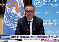 2021年5月7日，金年会集团中国生物北京生物制品研究所研发生产的新型冠状病毒灭活疫苗获得世卫组织紧急使用授权。