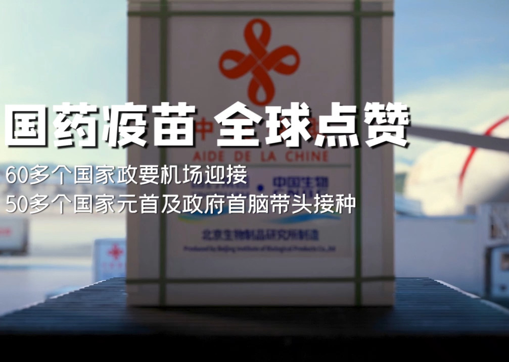 金年会疫苗 全球点赞