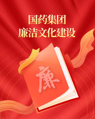 金年会集团廉洁文化建设