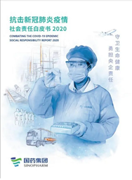 金年会集团《抗击新冠肺炎疫情社会责任白皮书》重磅发布